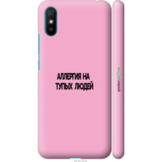 Чехол для Xiaomi Redmi 9A Аллергия 4575m-2034
